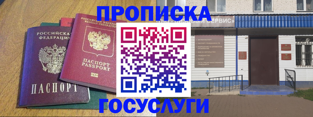 временная регистрация для всех в Рыльске