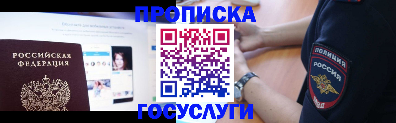 прописка для кредита в Рыльске