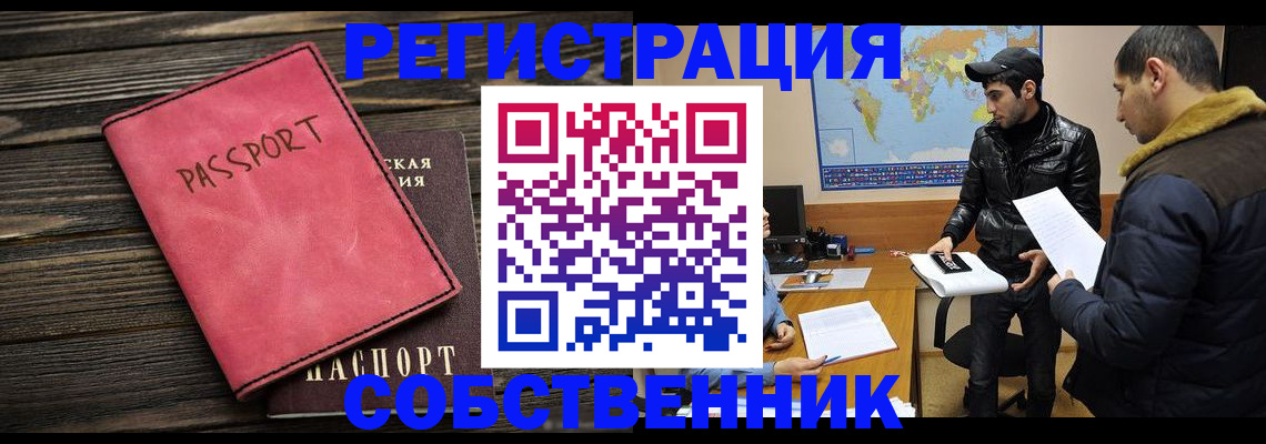 прописка иностранных граждан в Рыльске