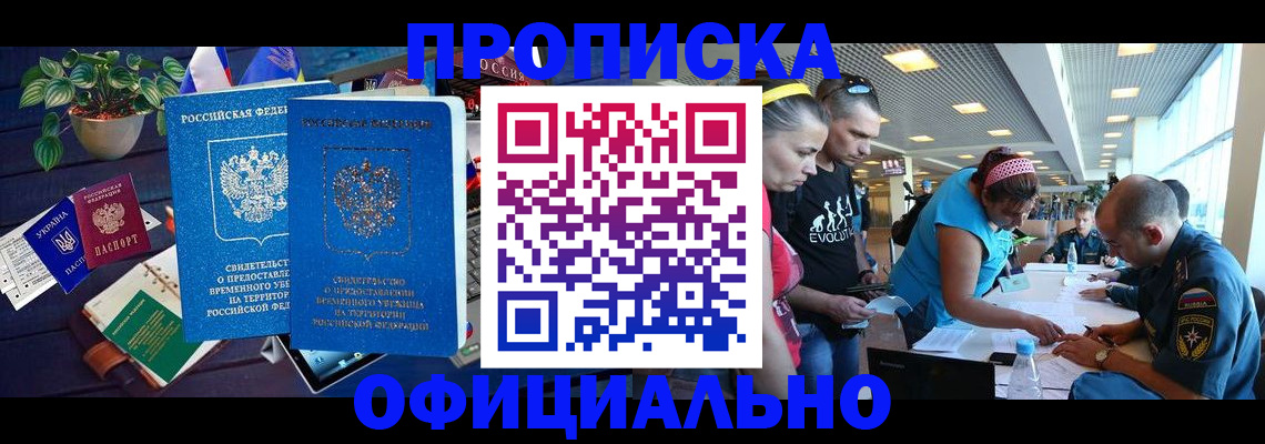 временная регистрация купить в Рыльске